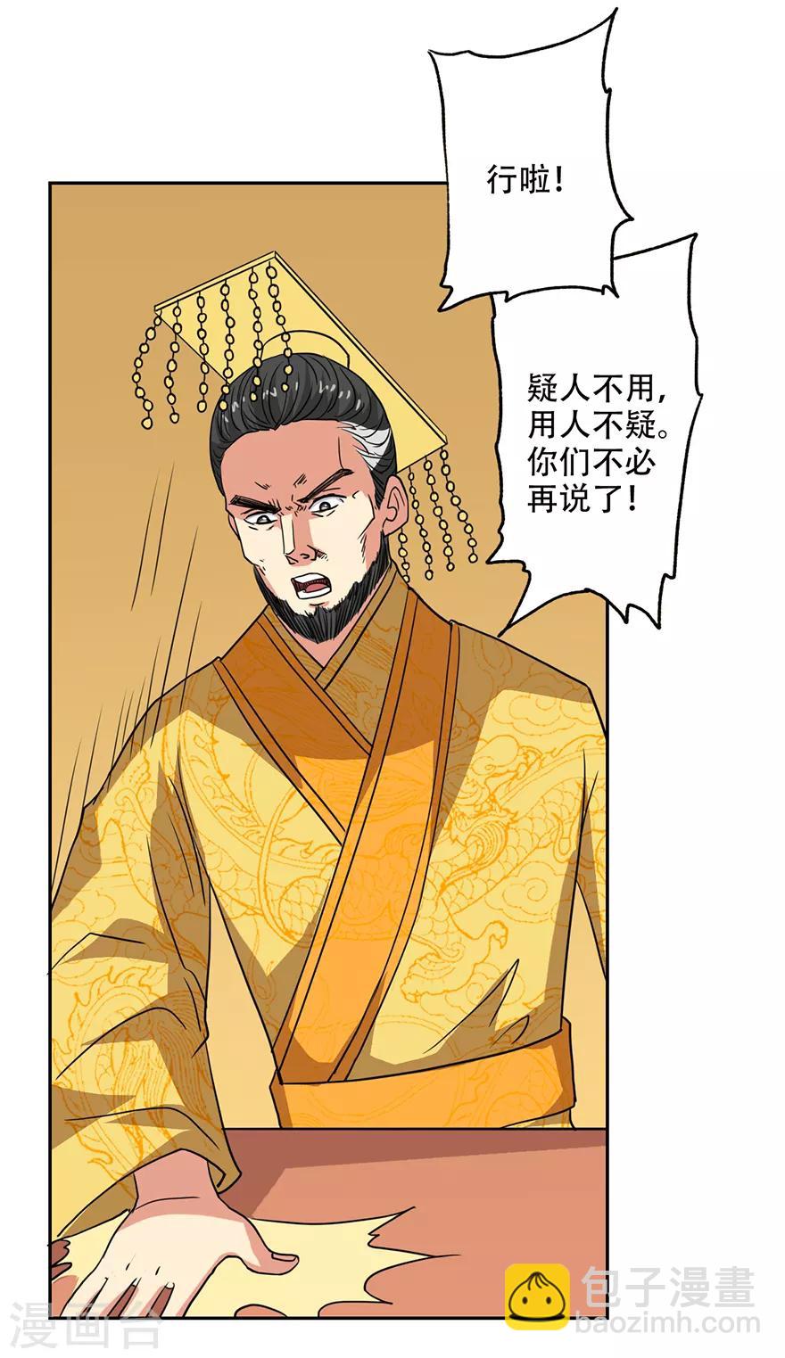 第55话 陛下三思啊！-第56话