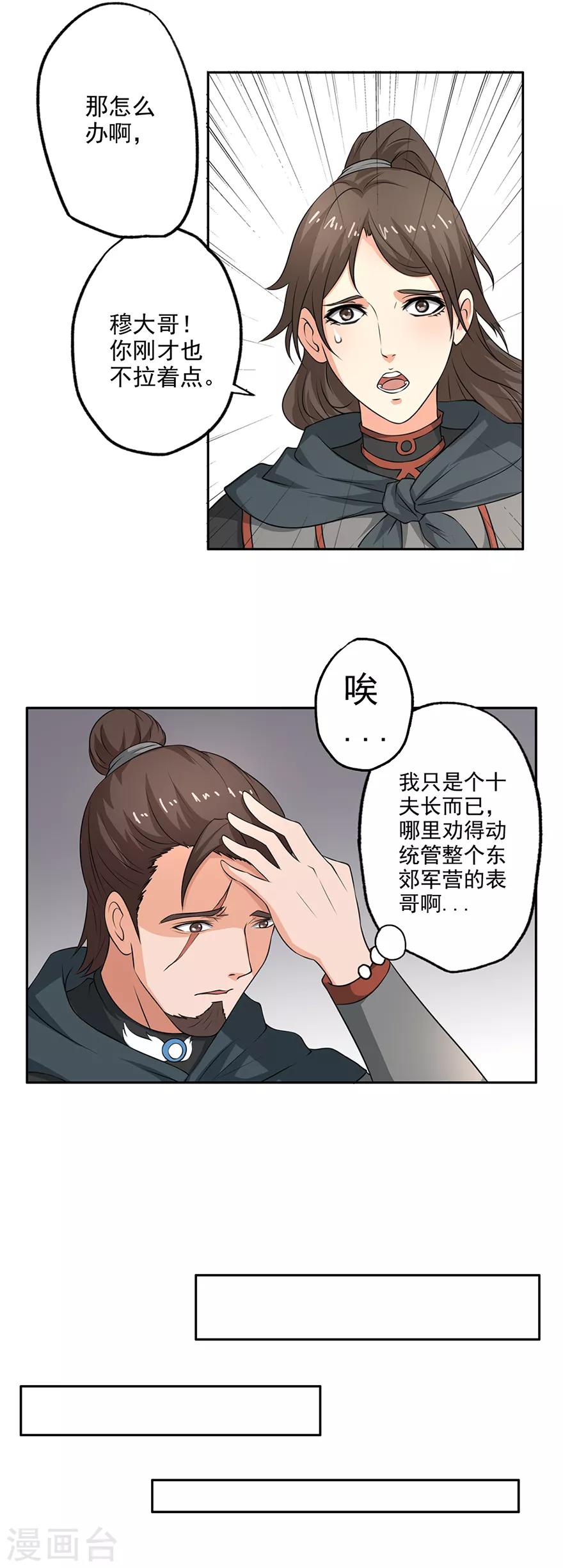 第55话 陛下三思啊！-第56话