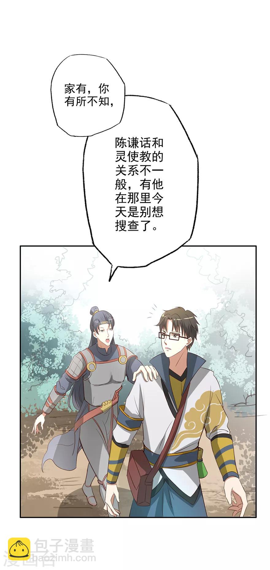 第57话 御赐金牌-第58话