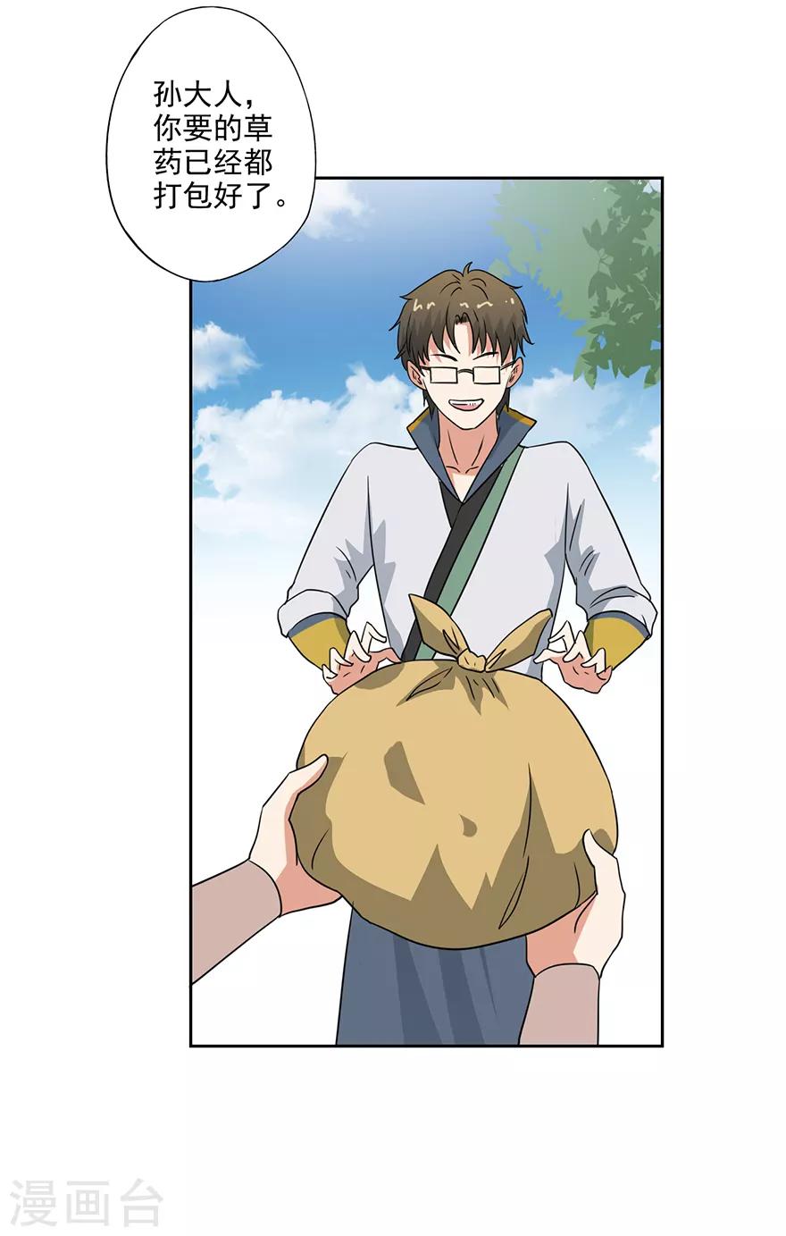 第59话 取回药材-第60话