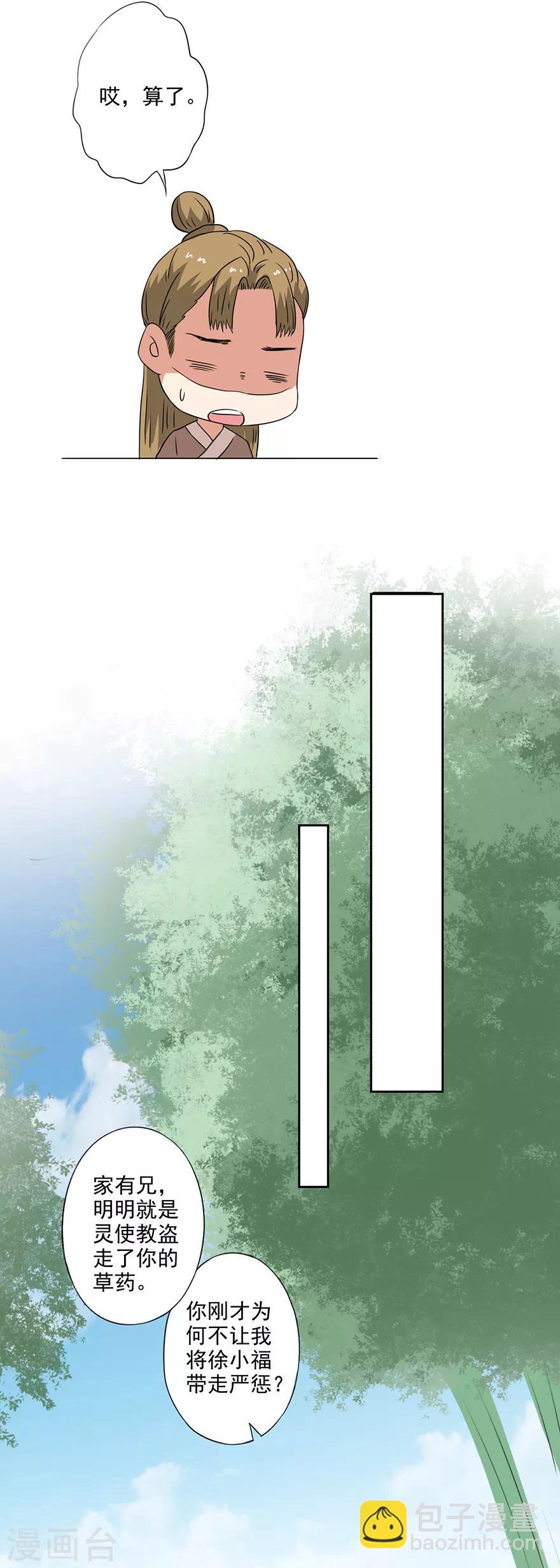 第59话 取回药材-第60话