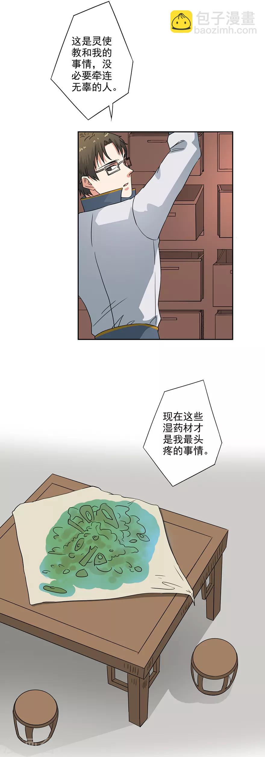 第59话 取回药材-第60话