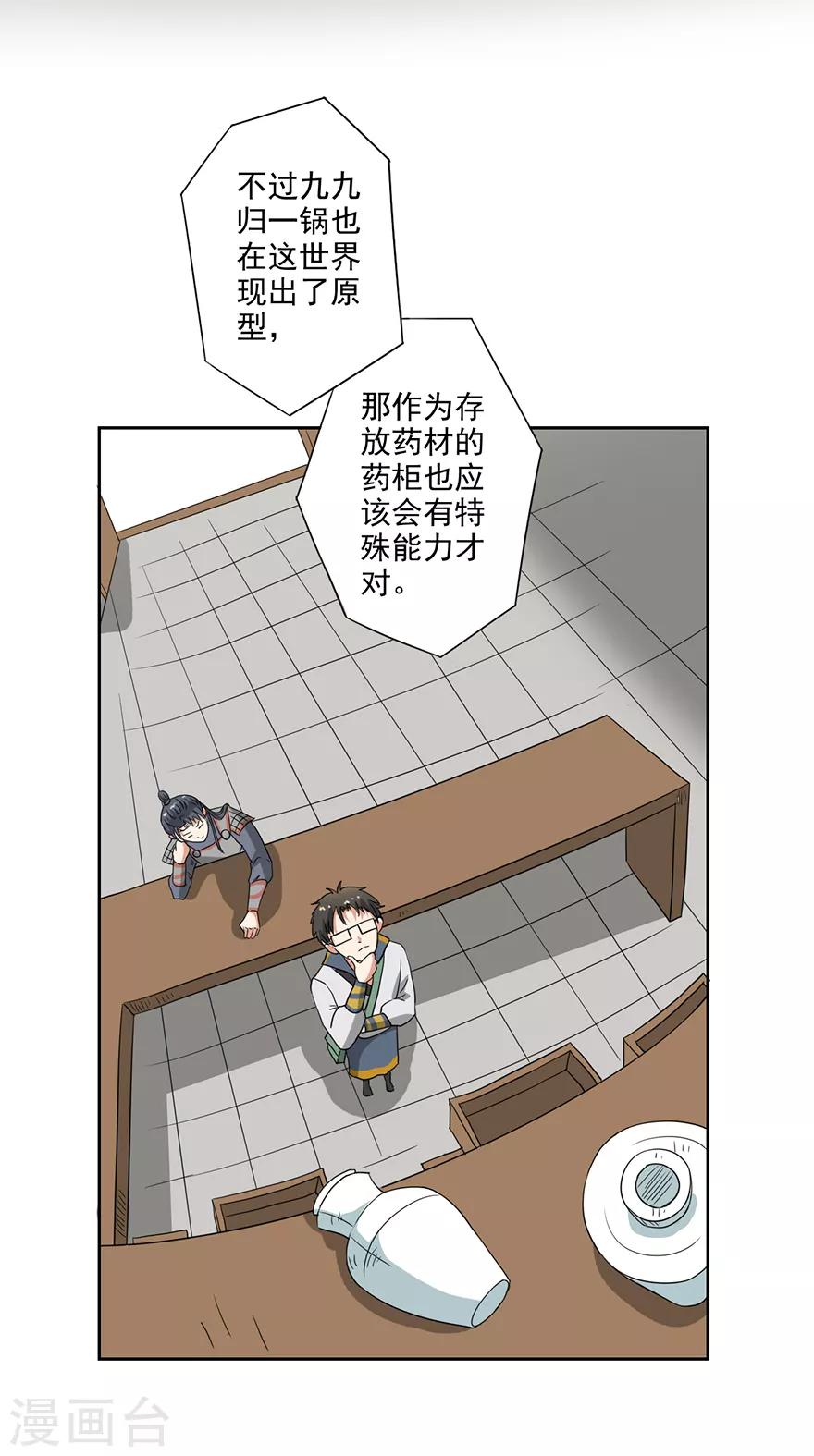 第59话 取回药材-第60话