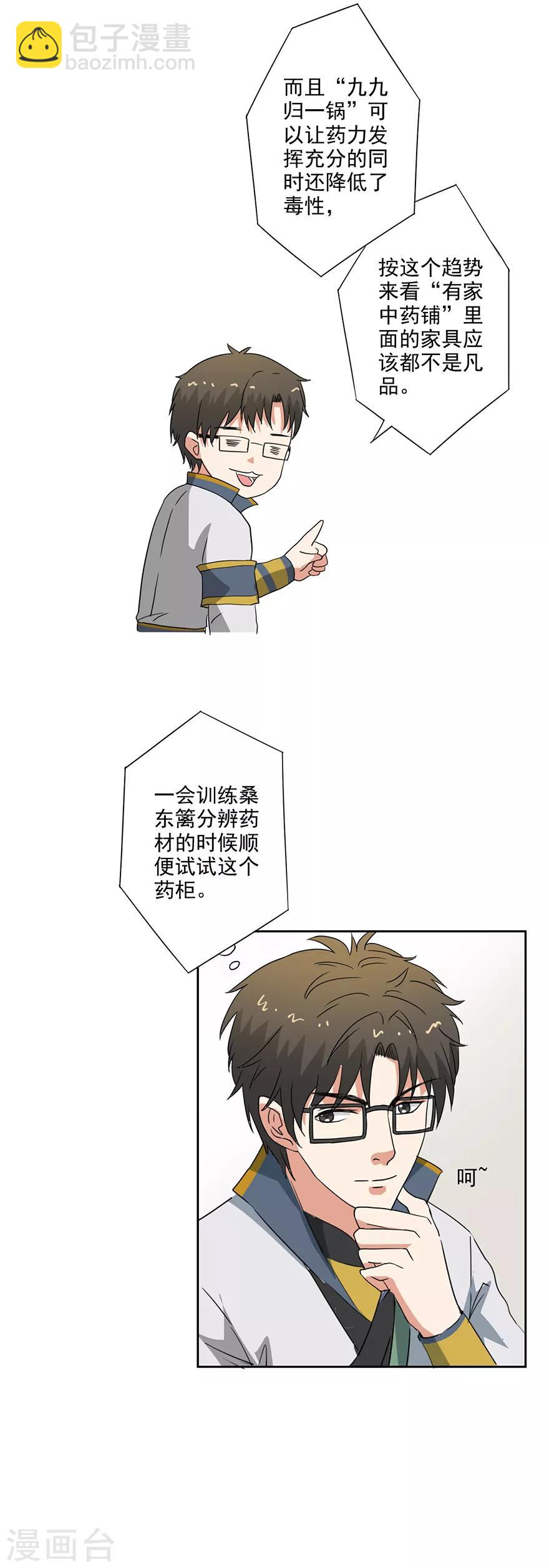 第59话 取回药材-第60话
