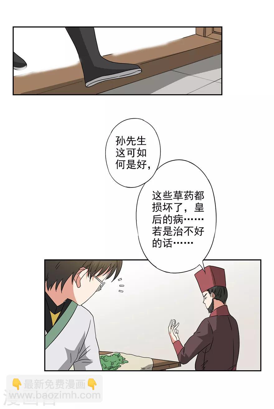 第59话 取回药材-第60话