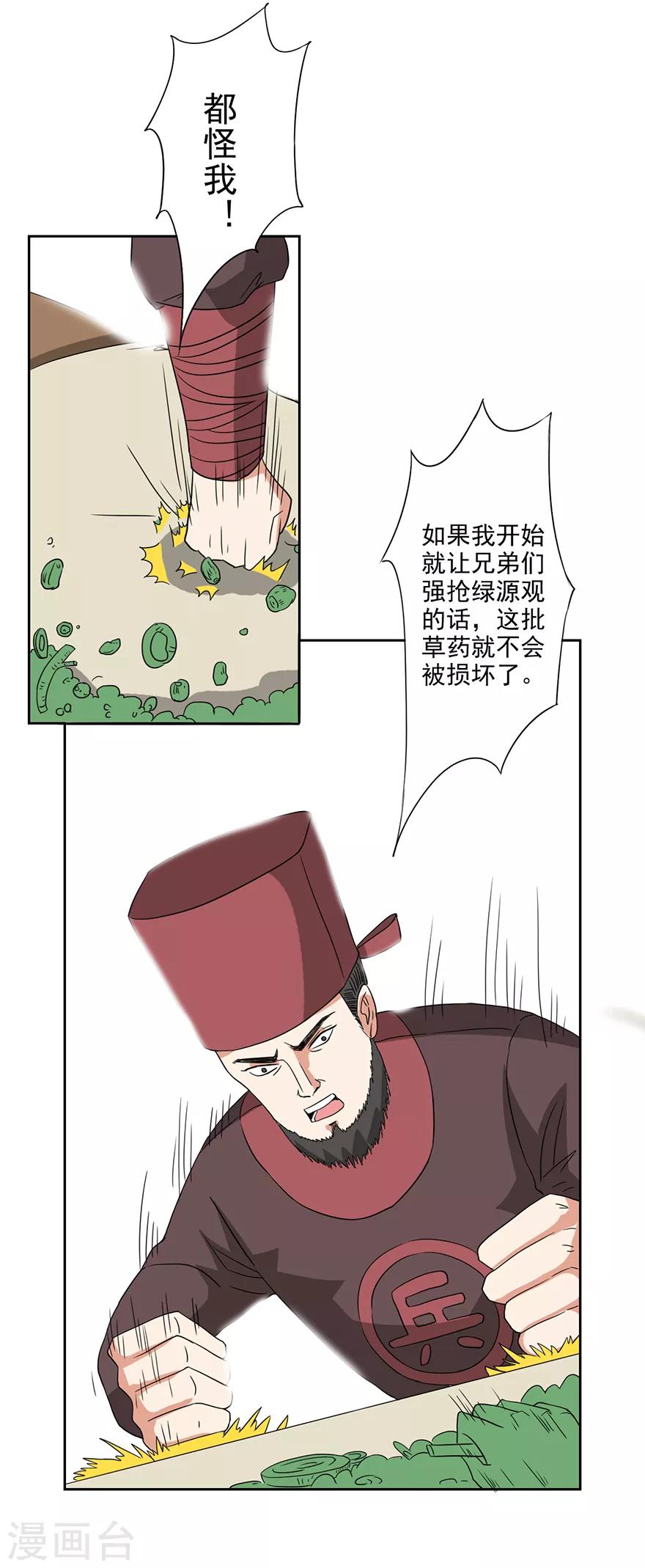 第59话 取回药材-第60话