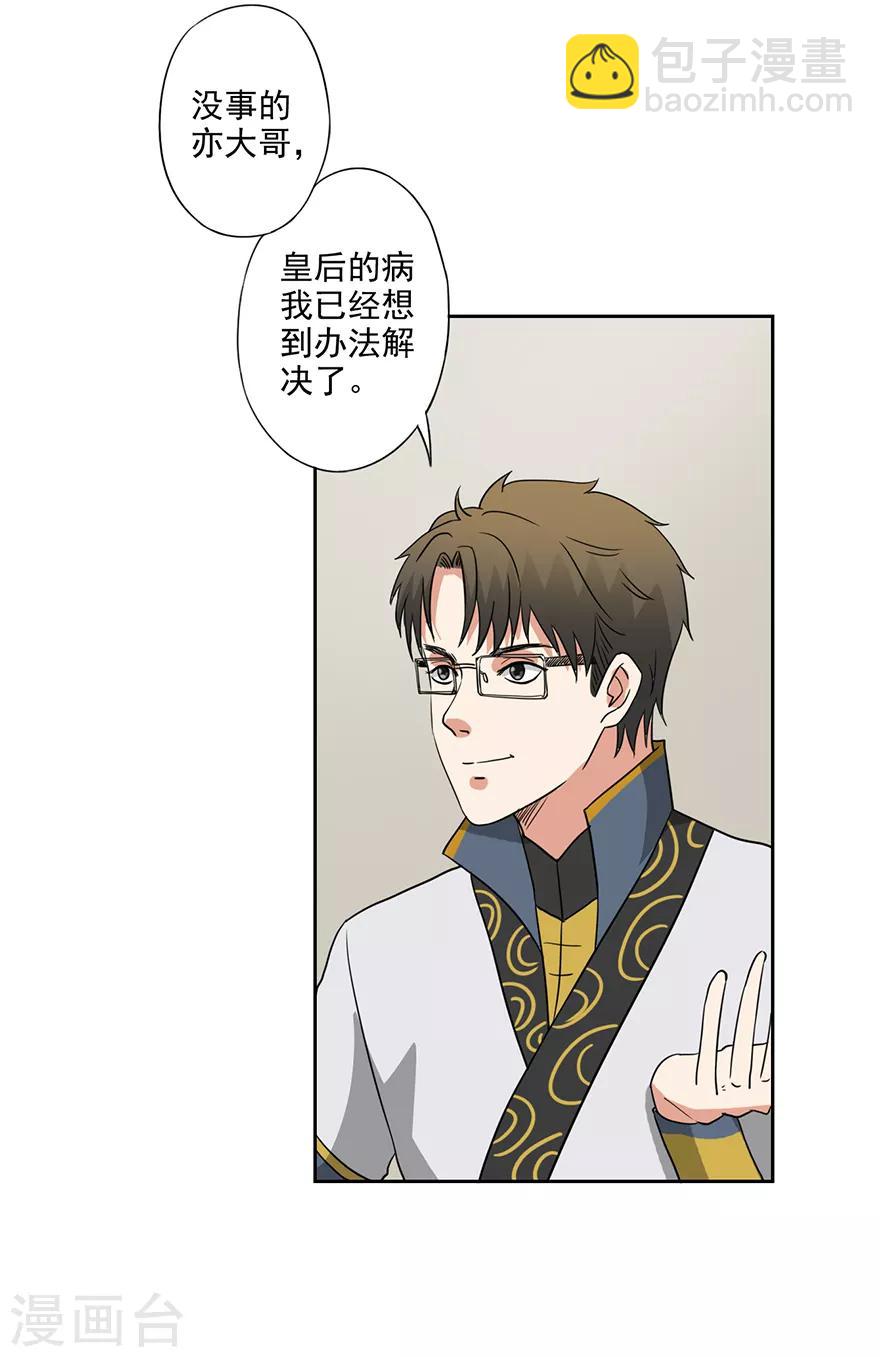 第59话 取回药材-第60话