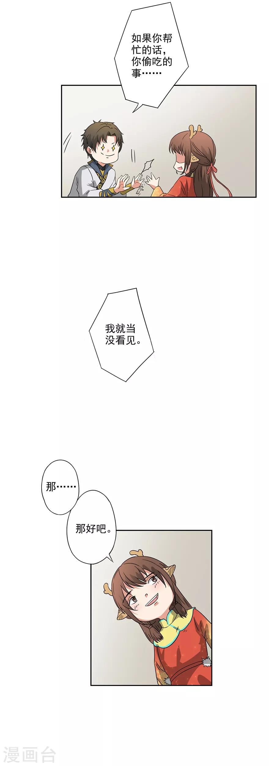 第59话 取回药材-第60话