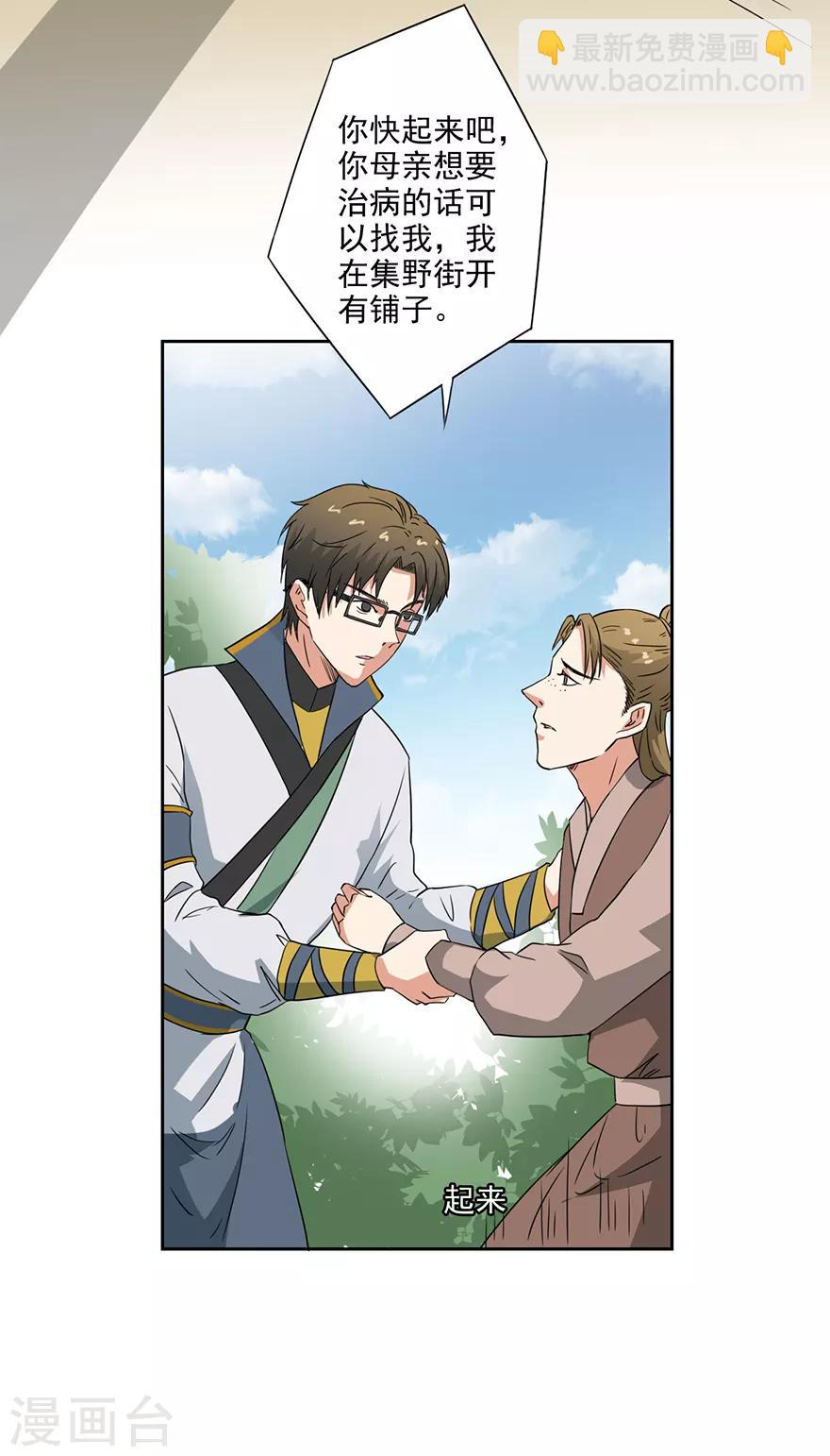 第59话 取回药材-第60话