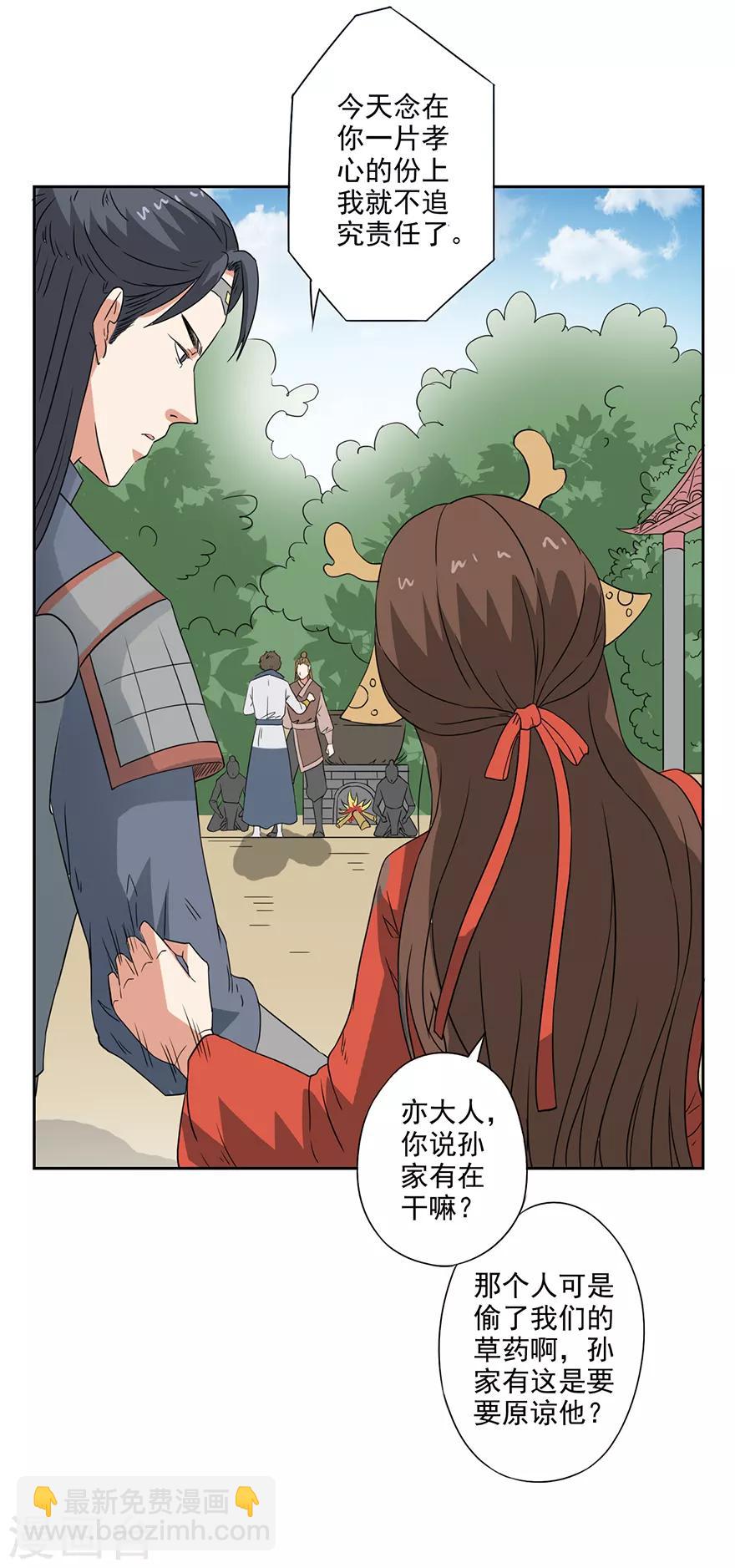 第59话 取回药材-第60话