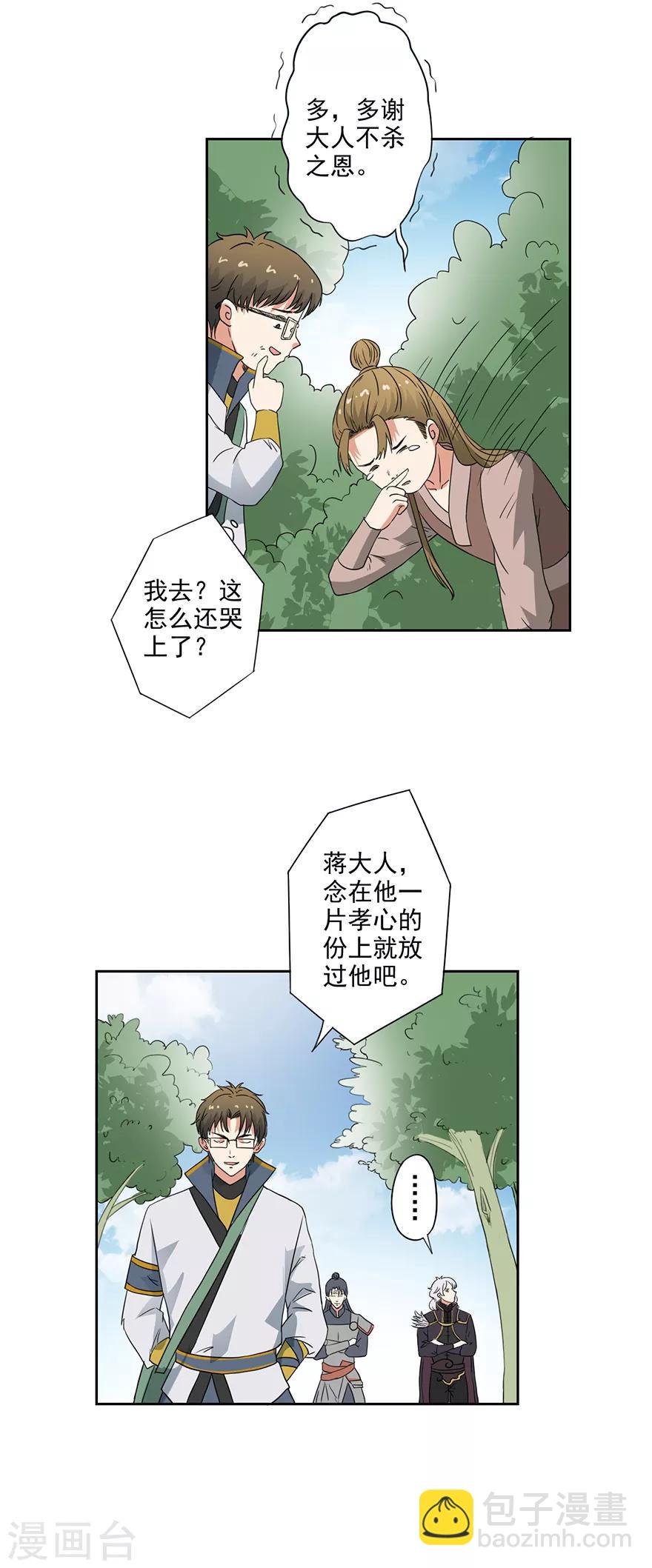 第59话 取回药材-第60话