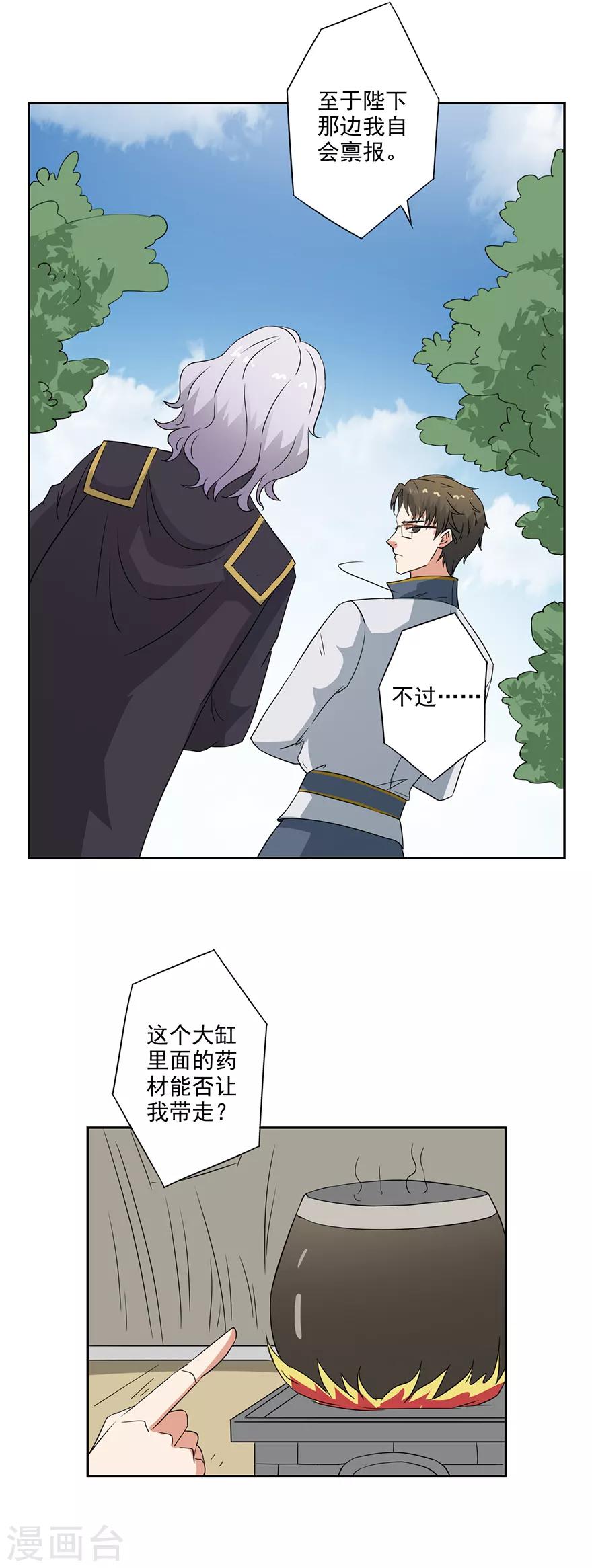 第59话 取回药材-第60话