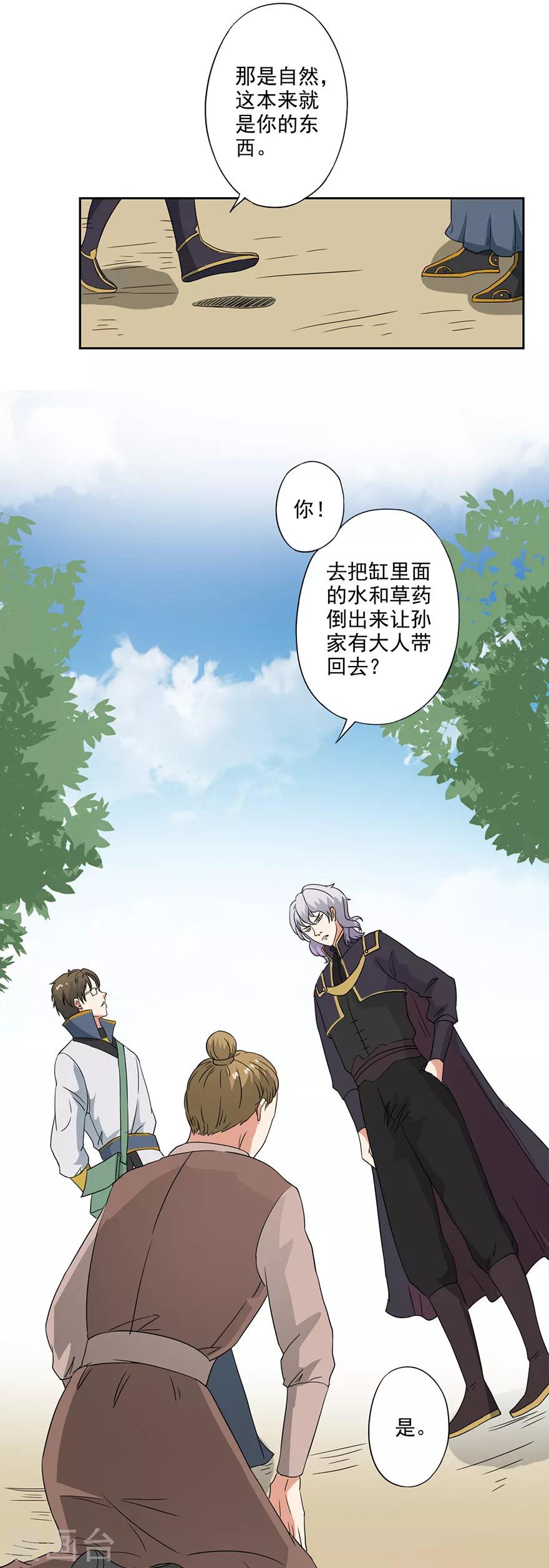 第59话 取回药材-第60话