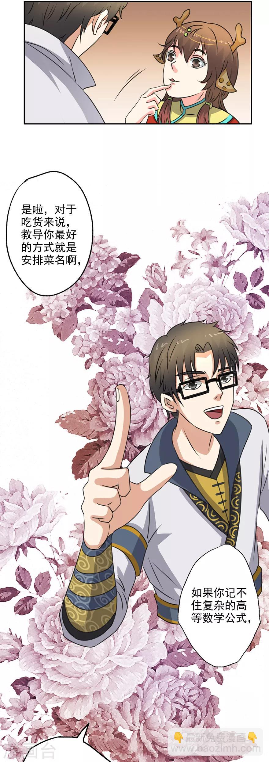 第60话 吃货的作用-第62话