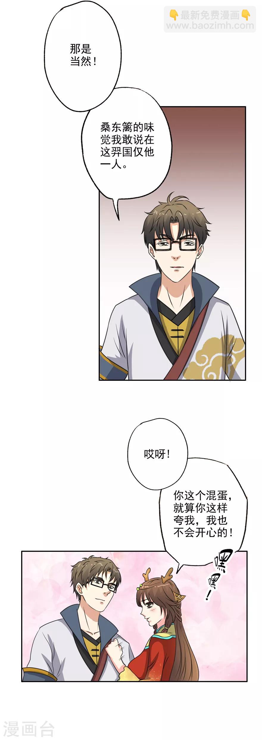 第60话 吃货的作用-第62话