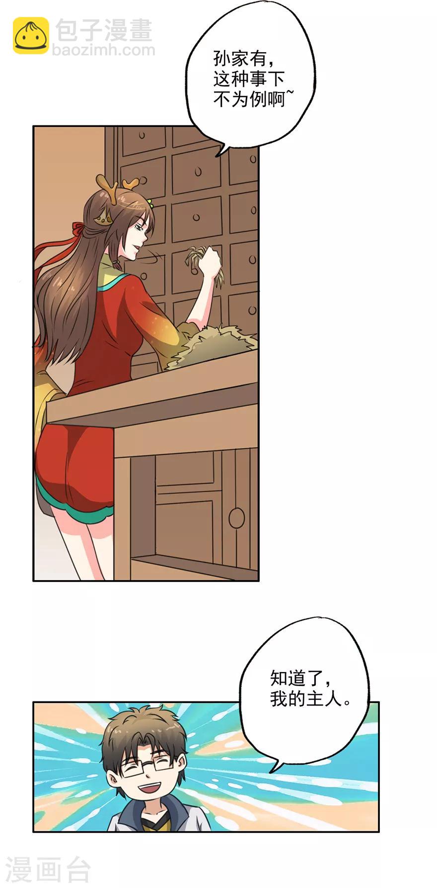 第60话 吃货的作用-第62话