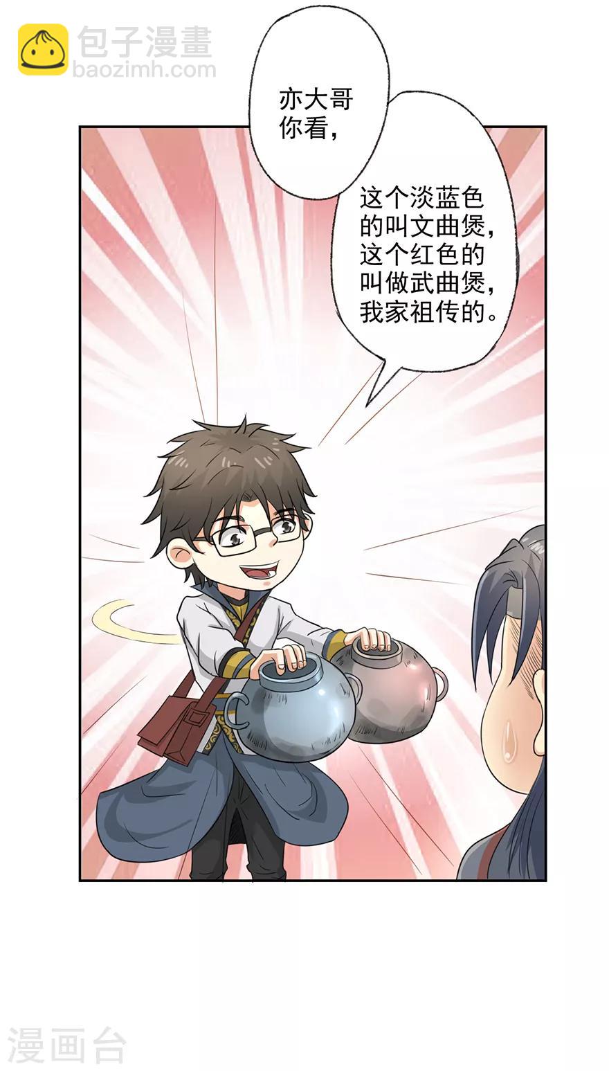 第60话 吃货的作用-第62话