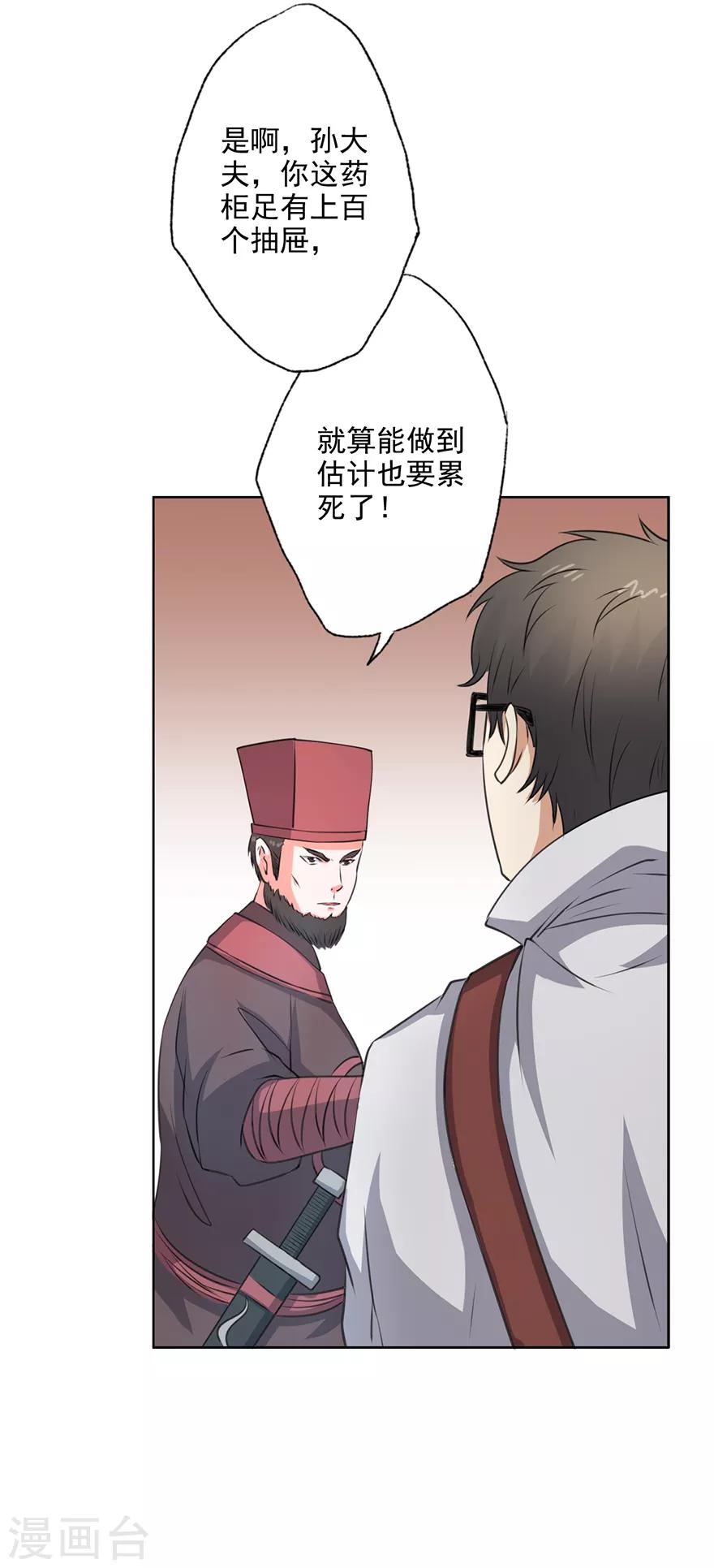 第60话 吃货的作用-第62话