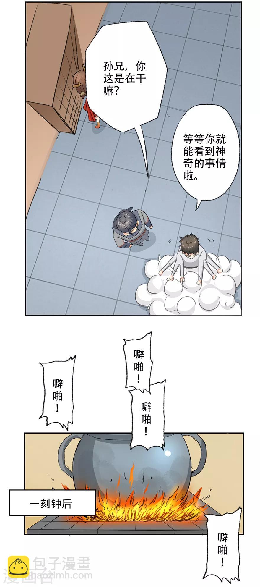 第60话 吃货的作用-第62话