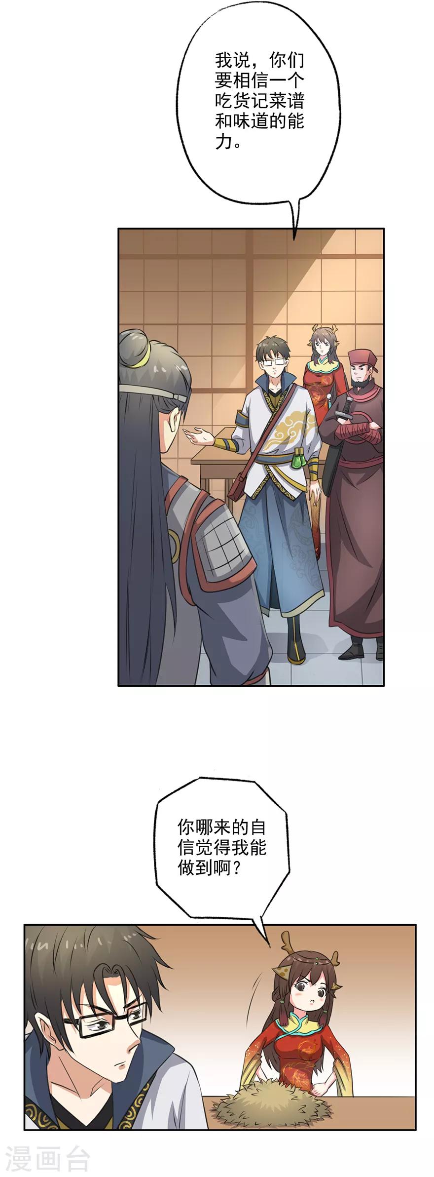 第60话 吃货的作用-第62话