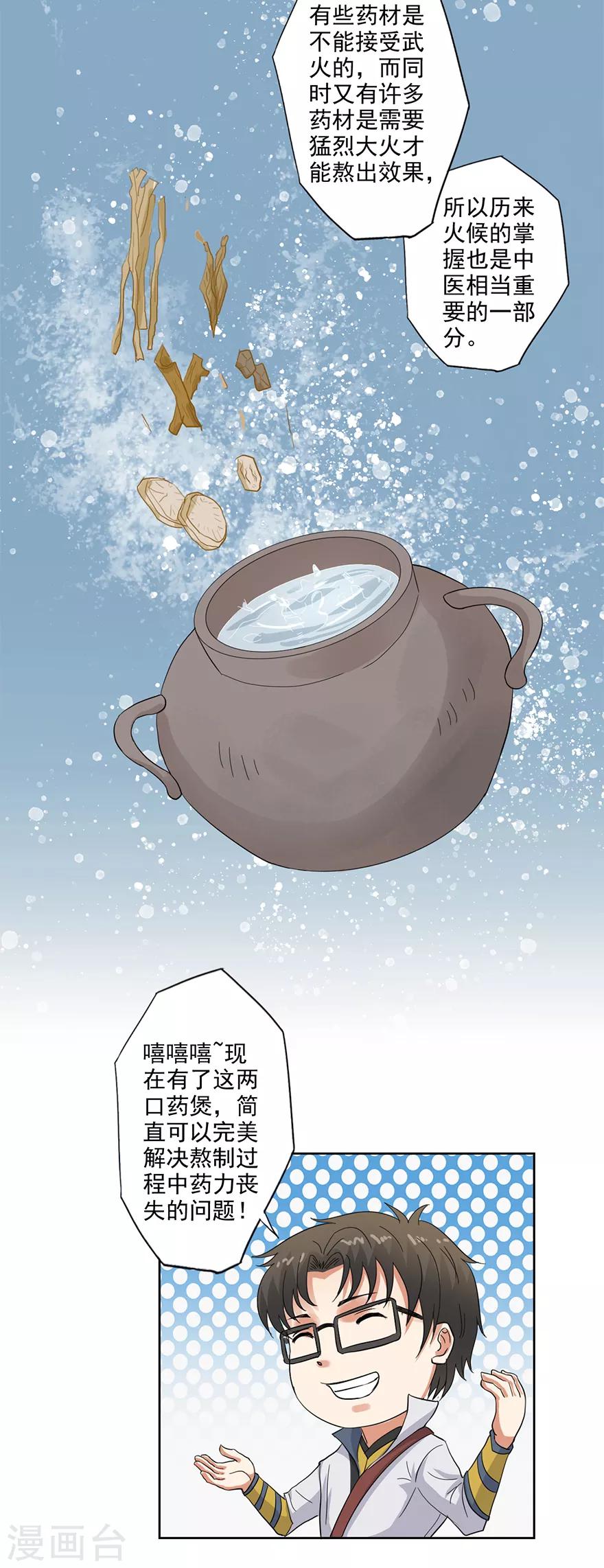 第62话 文武曲煲-第64话