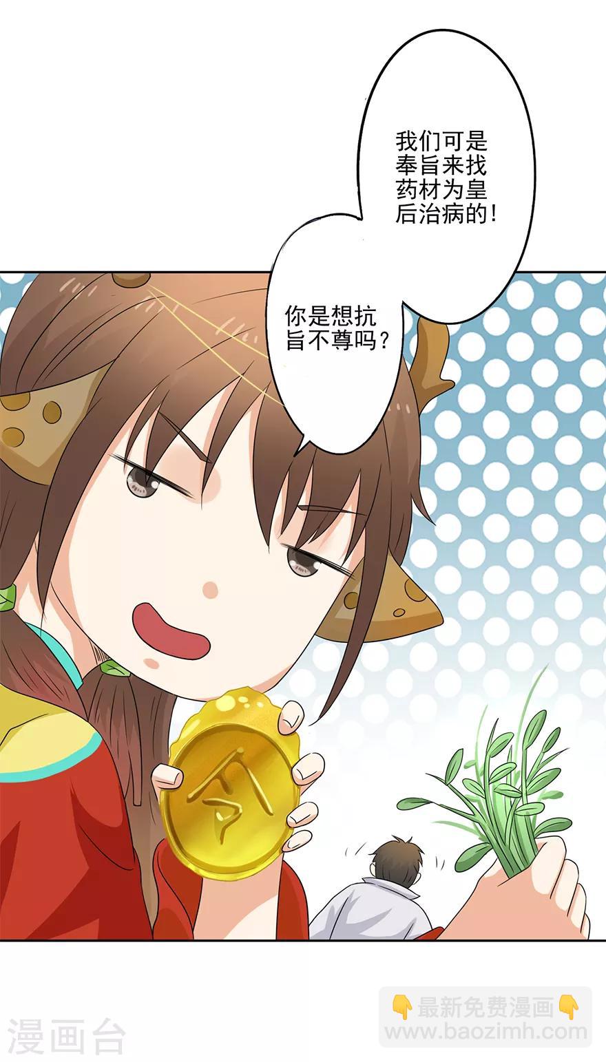 第64话 &ldquo;洗劫&rdquo;后花园-第66话