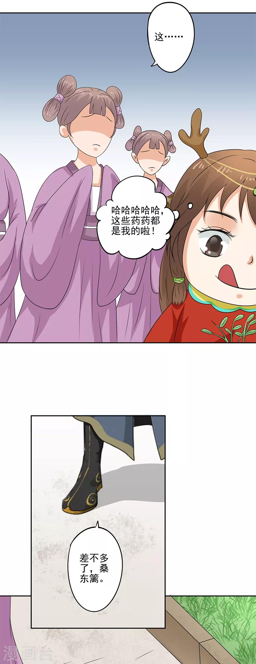 第64话 &ldquo;洗劫&rdquo;后花园-第66话