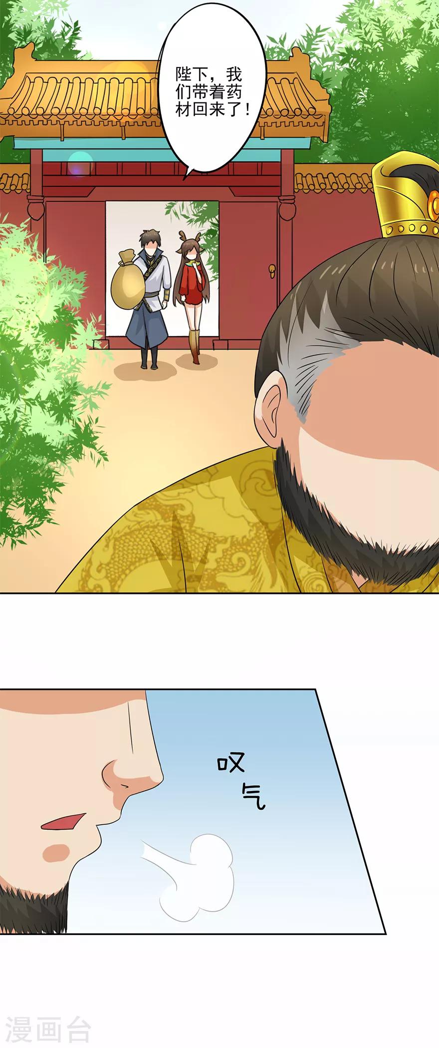 第64话 &ldquo;洗劫&rdquo;后花园-第66话