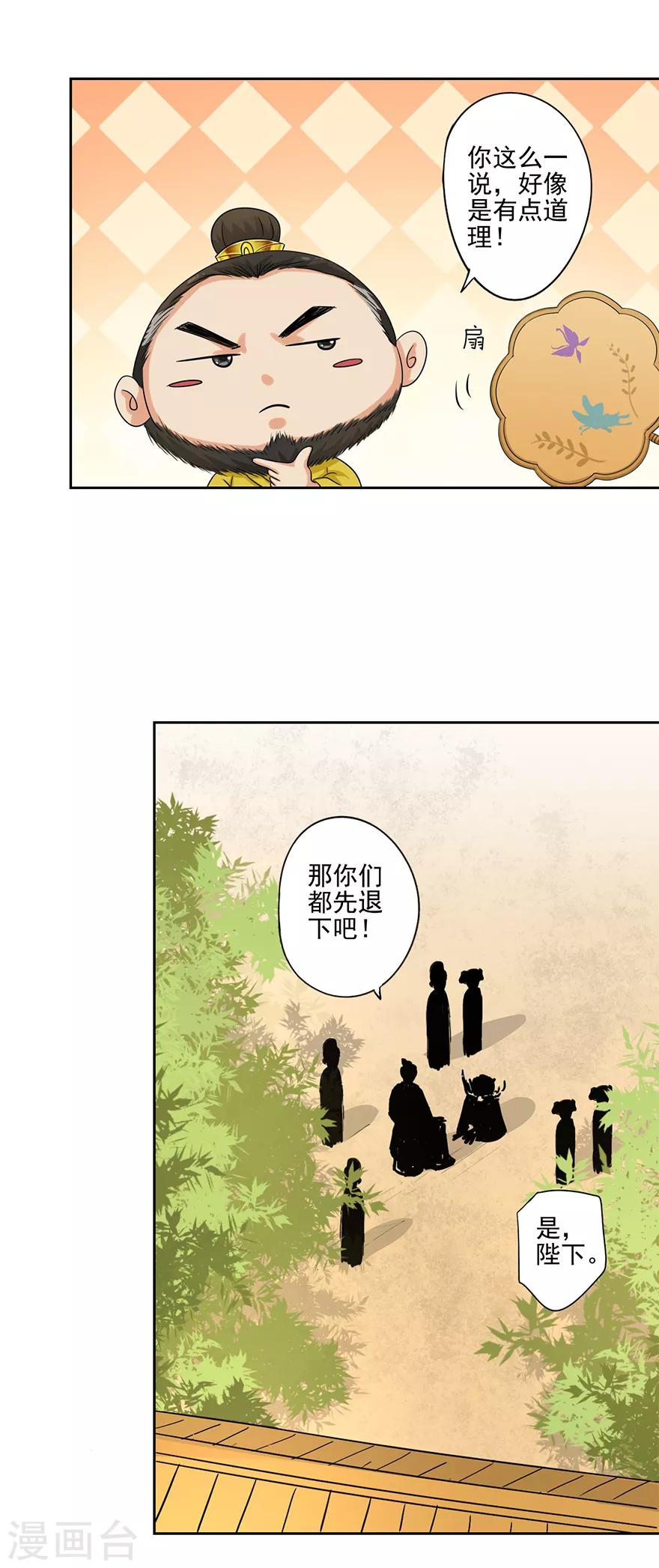 第64话 &ldquo;洗劫&rdquo;后花园-第66话