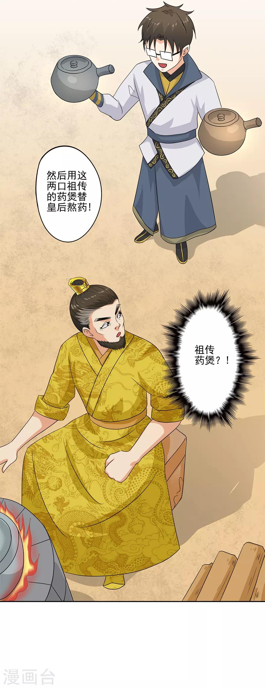 第64话 &ldquo;洗劫&rdquo;后花园-第66话