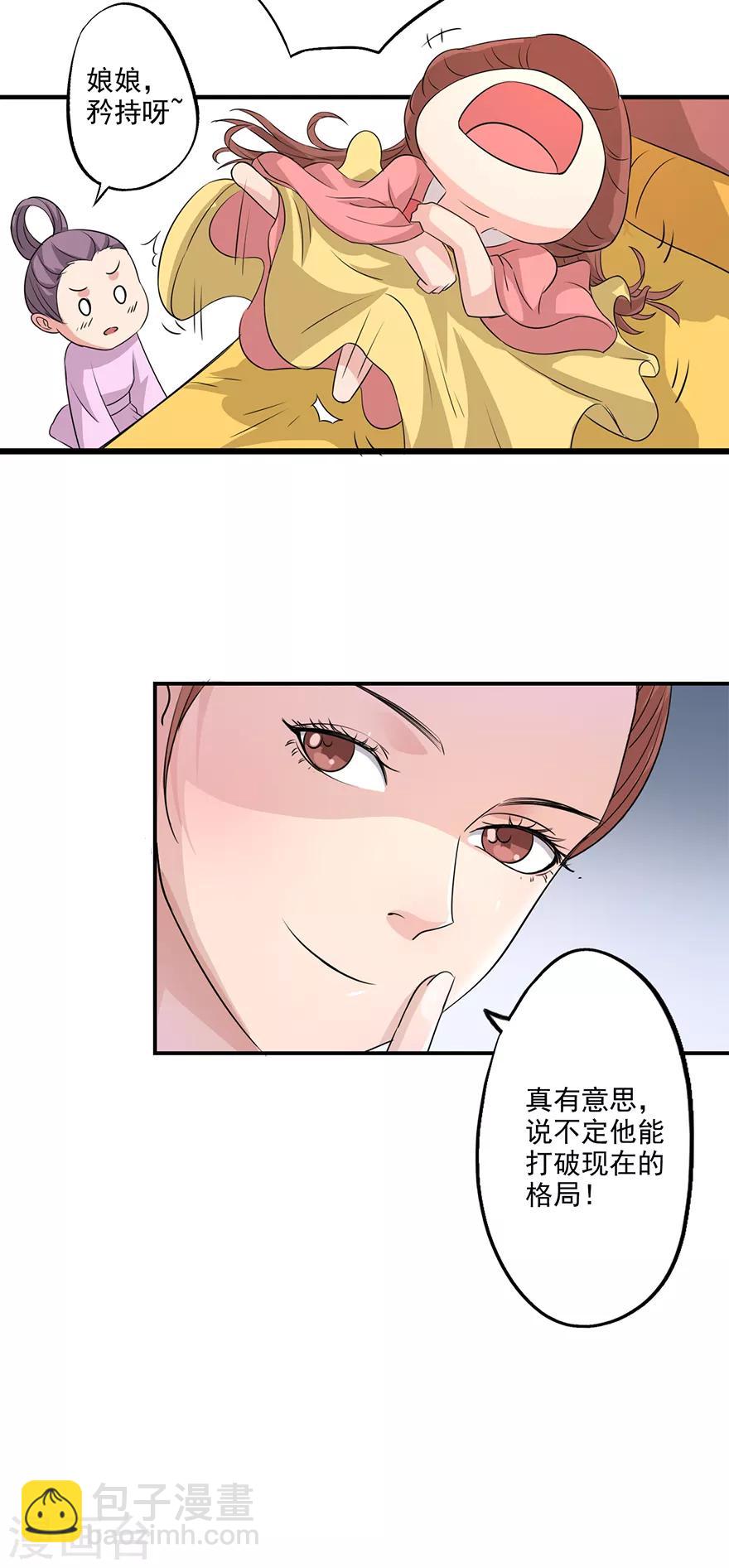 第66话 皇后主持早朝-第68话