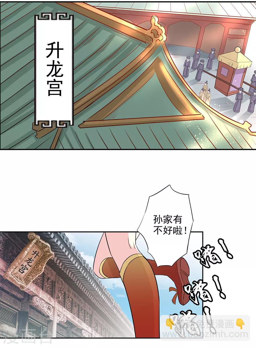 第66话 皇后主持早朝-第68话