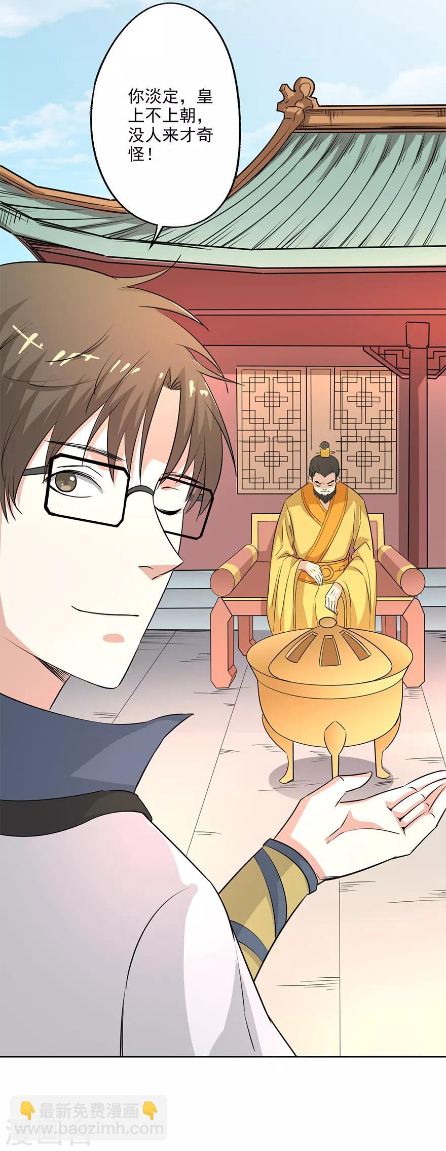 第66话 皇后主持早朝-第68话