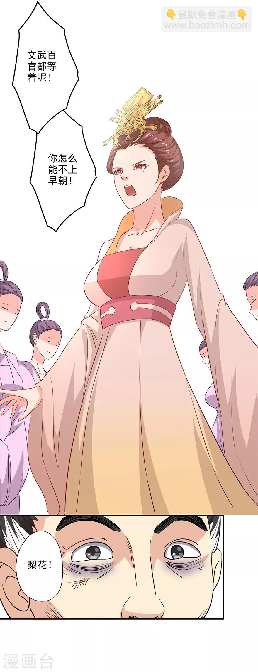 第66话 皇后主持早朝-第68话