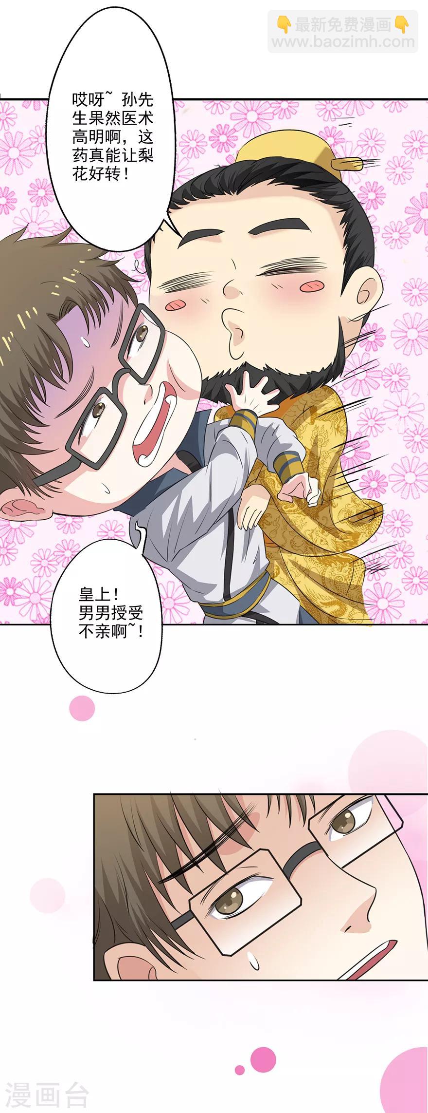 第66话 皇后主持早朝-第68话