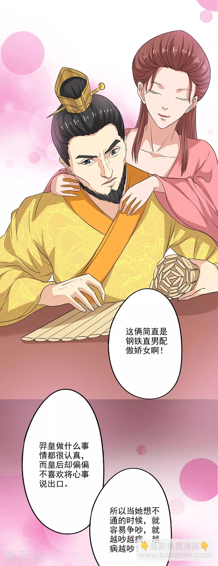 第66话 皇后主持早朝-第68话