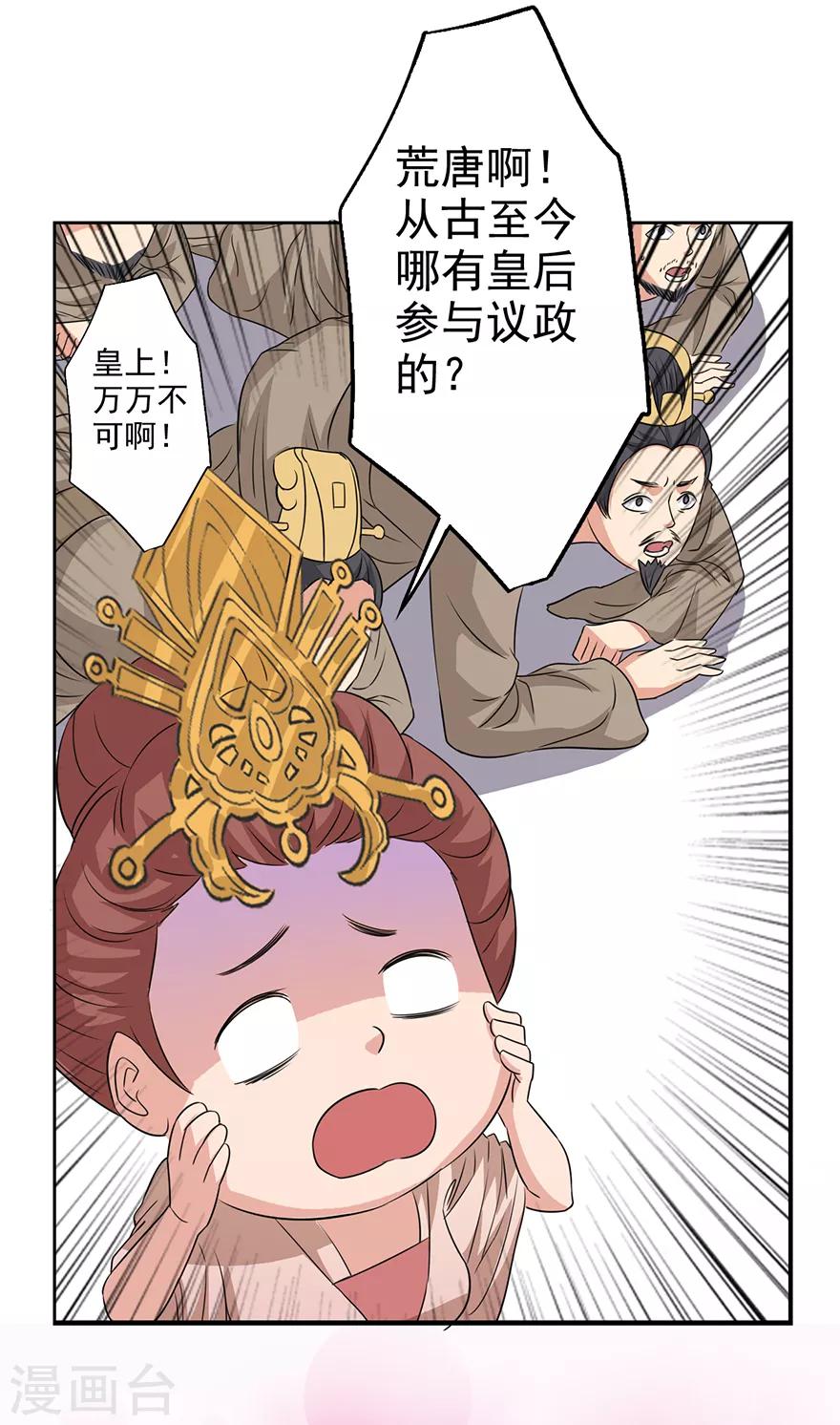 第66话 皇后主持早朝-第68话