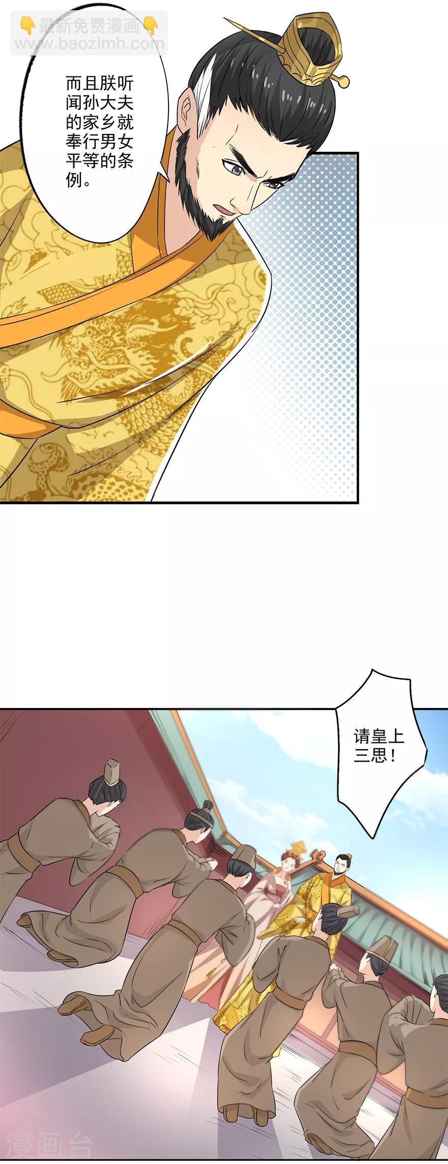 第66话 皇后主持早朝-第68话