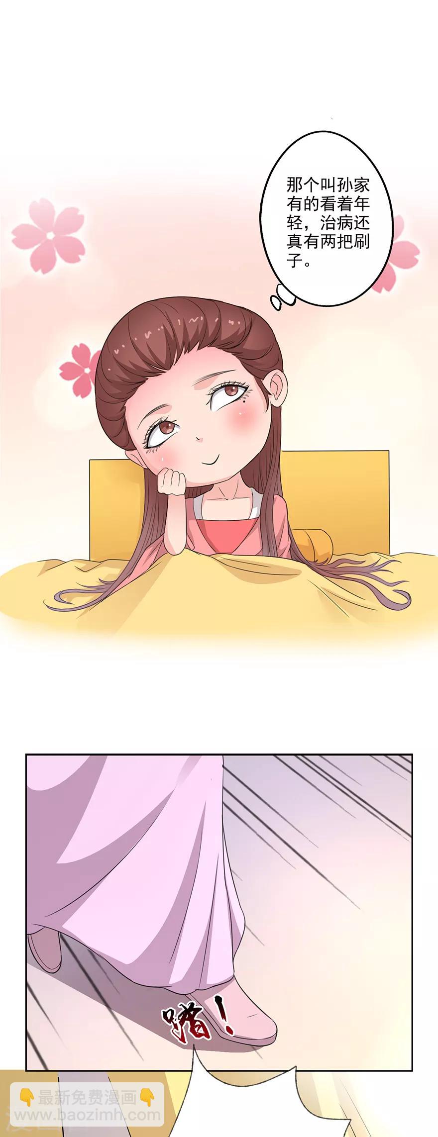 第66话 皇后主持早朝-第68话