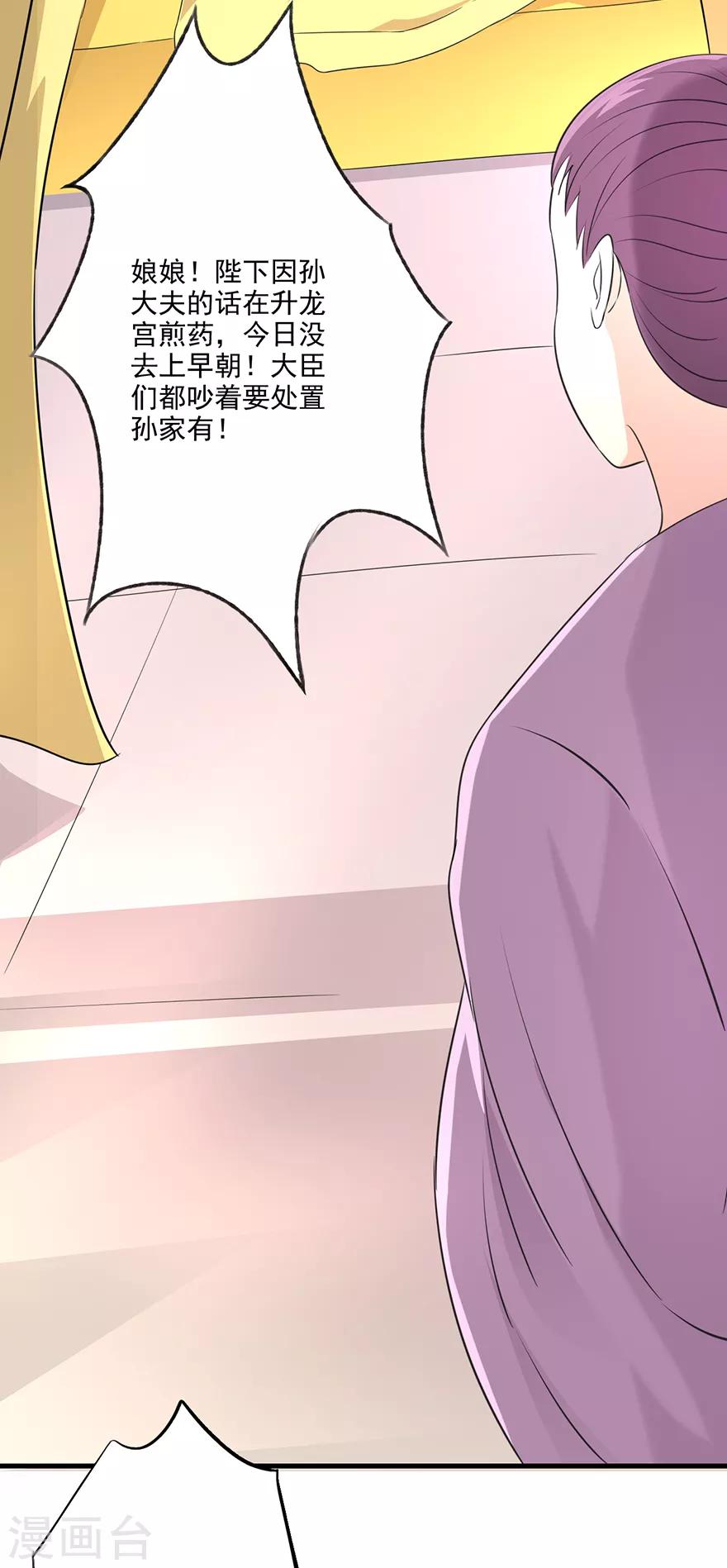 第66话 皇后主持早朝-第68话