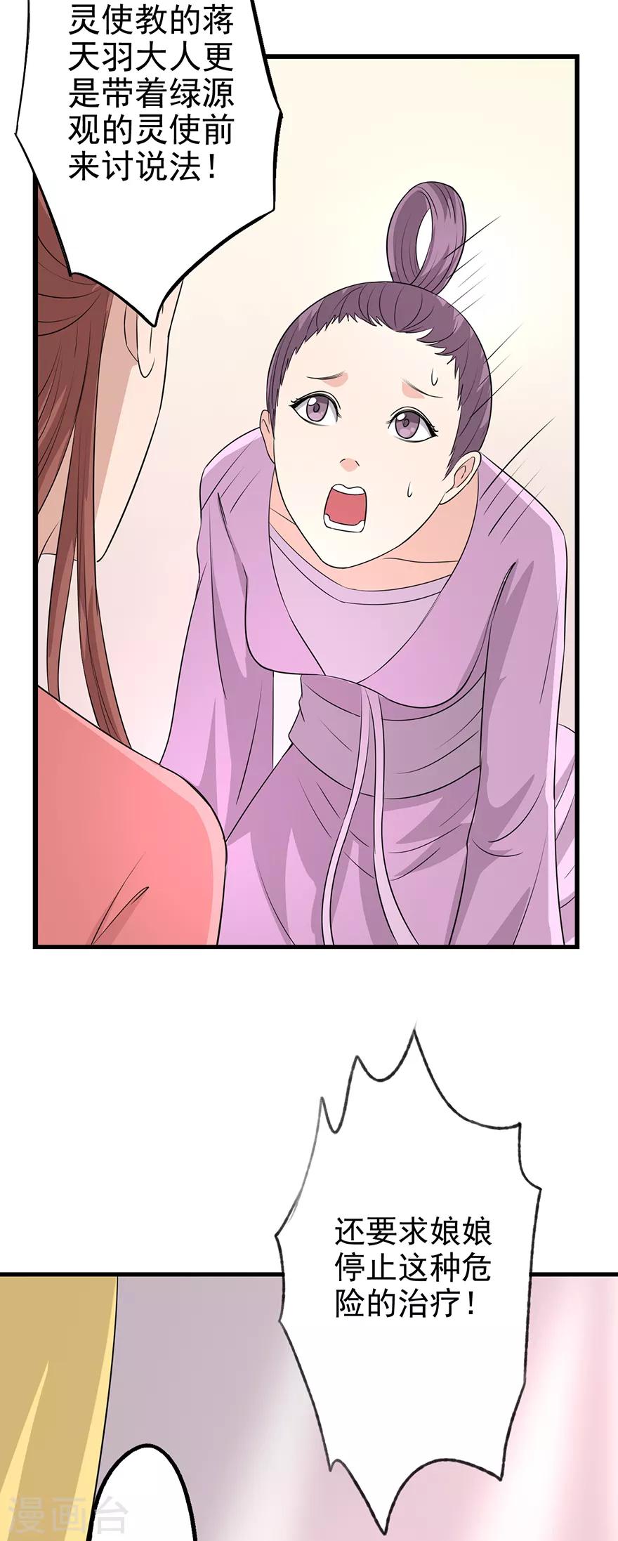 第66话 皇后主持早朝-第68话