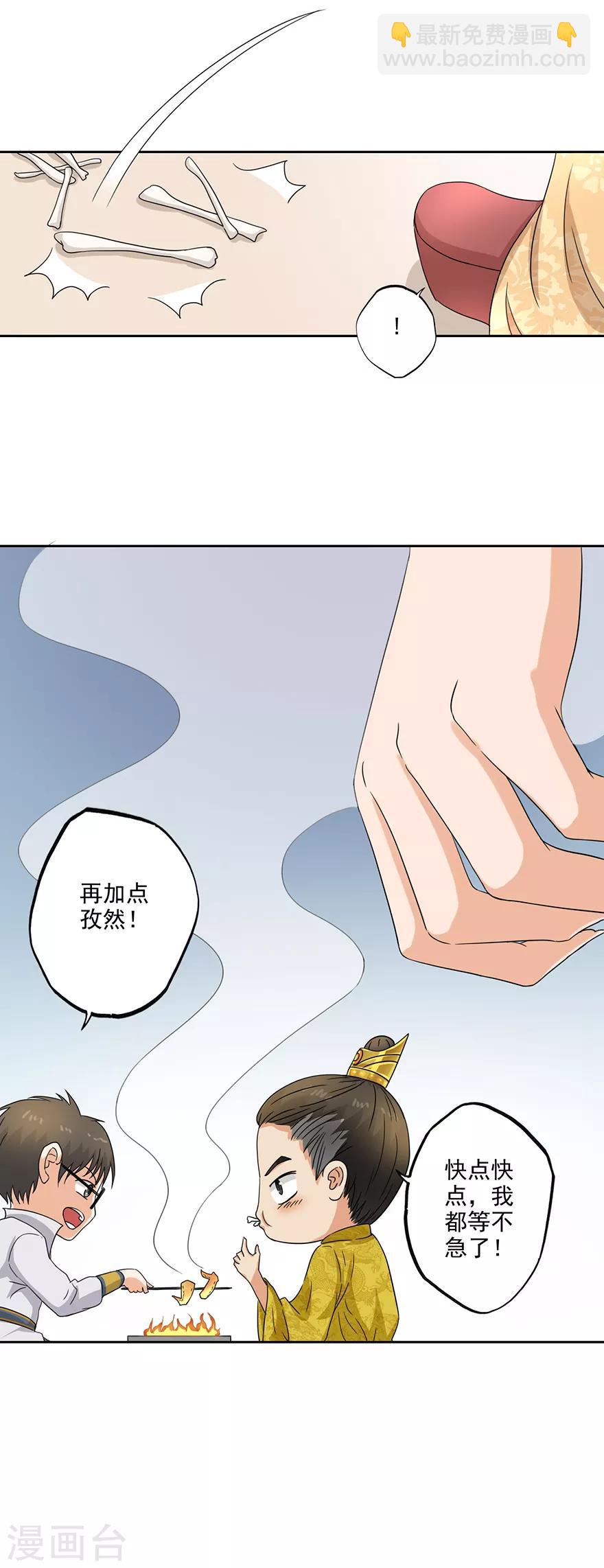 第68话 烤鸡翅-第70话