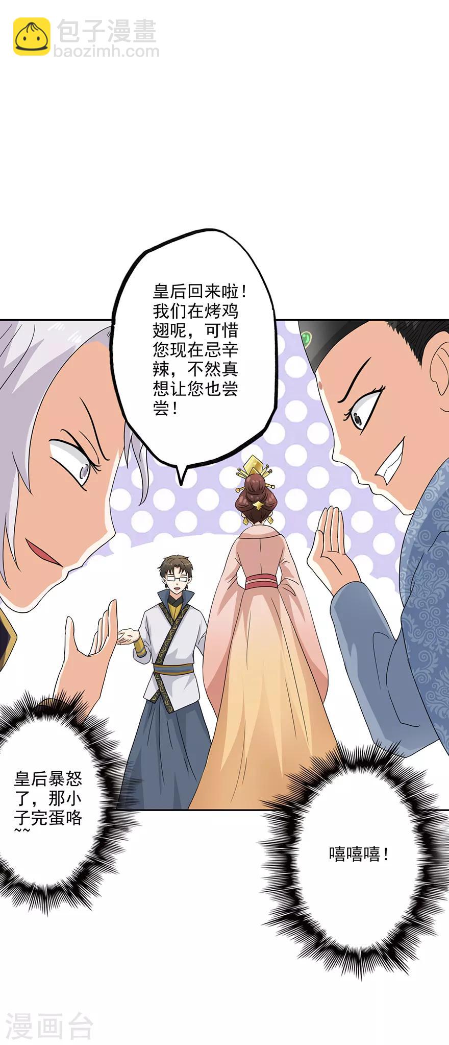 第68话 烤鸡翅-第70话