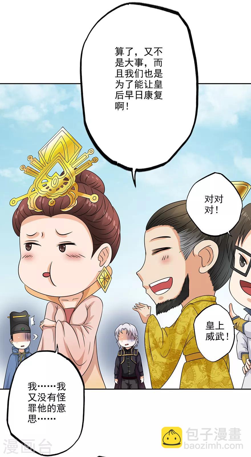 第68话 烤鸡翅-第70话