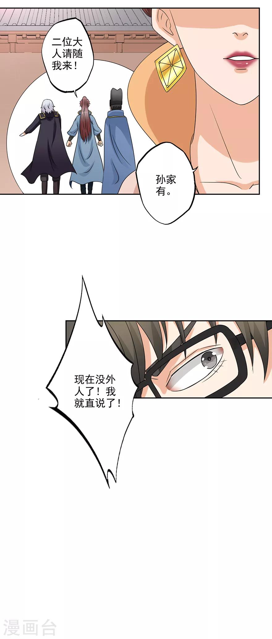 第68话 烤鸡翅-第70话