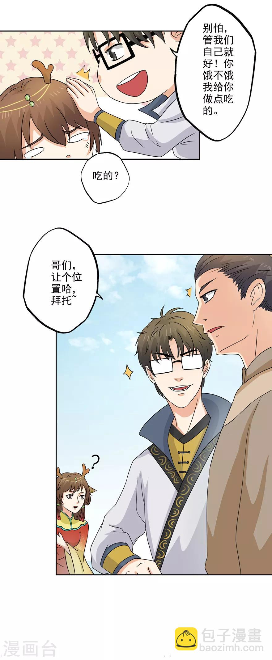 第68话 烤鸡翅-第70话