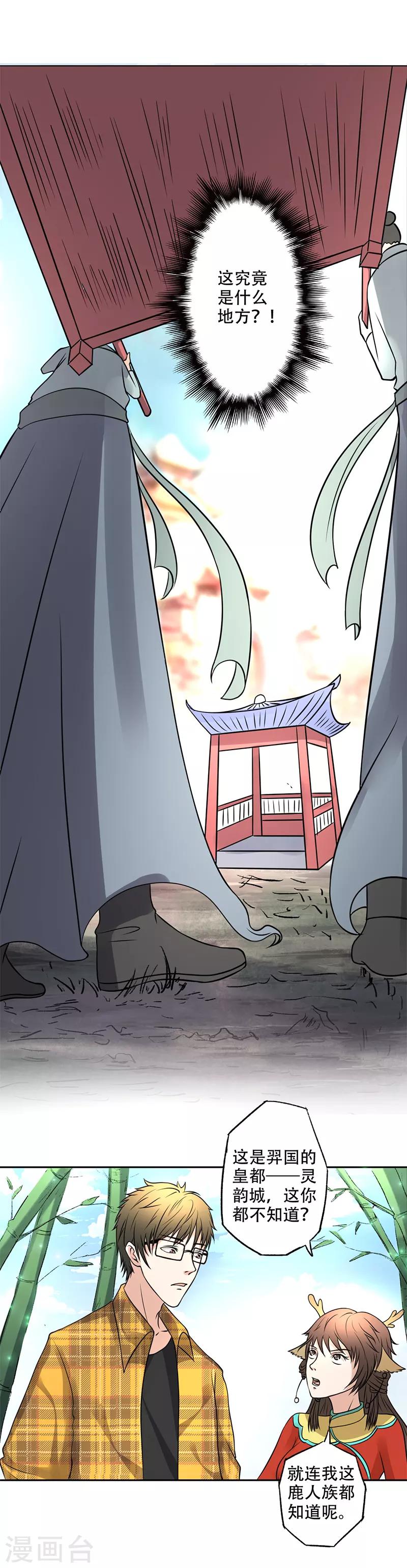 第7话 告诉你什么是中医-第8话