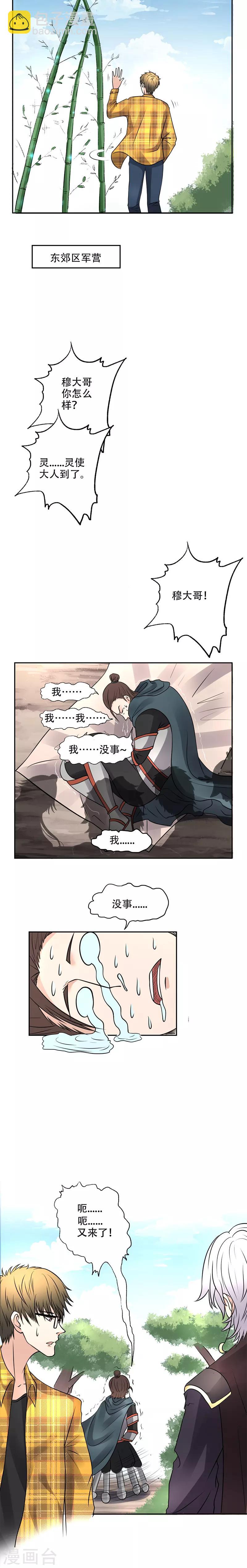 第7话 告诉你什么是中医-第8话