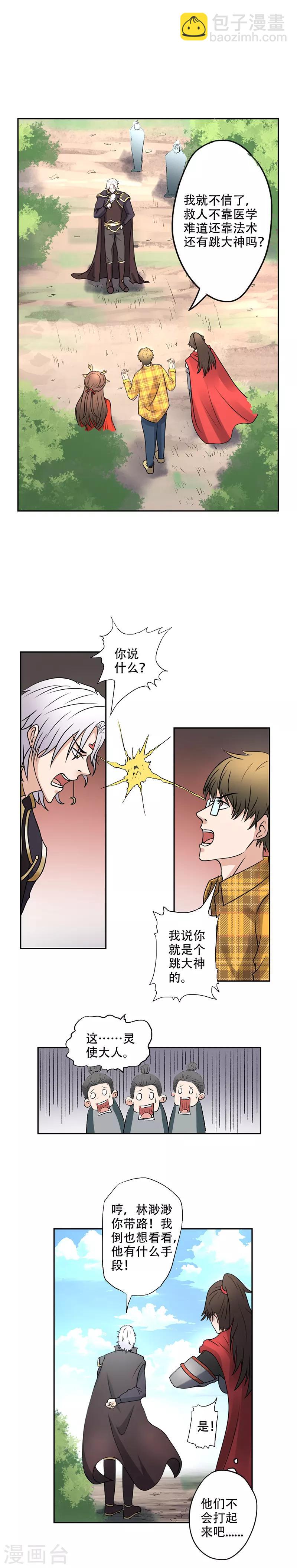 第7话 告诉你什么是中医-第8话