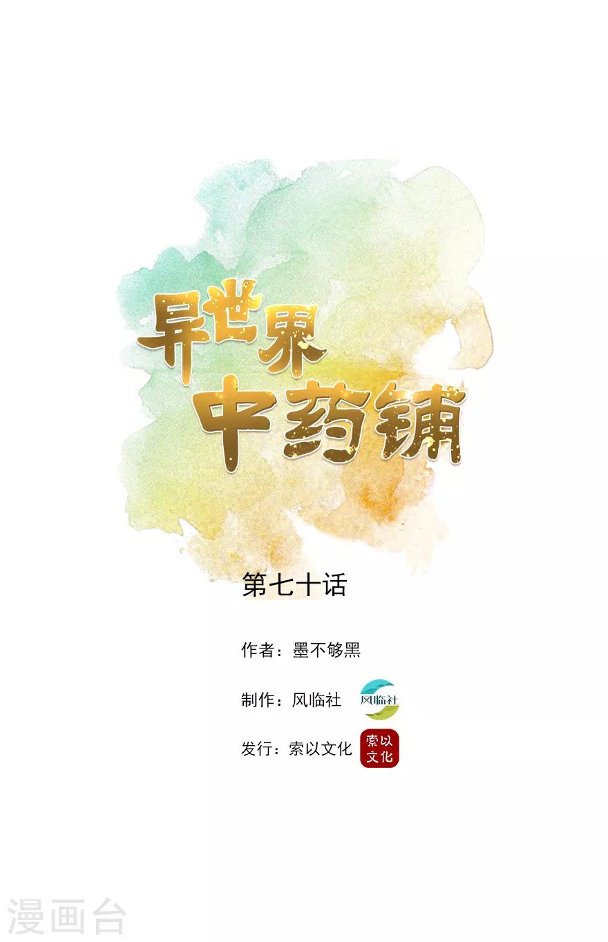 第70话 赏赐蒋天羽-第72话